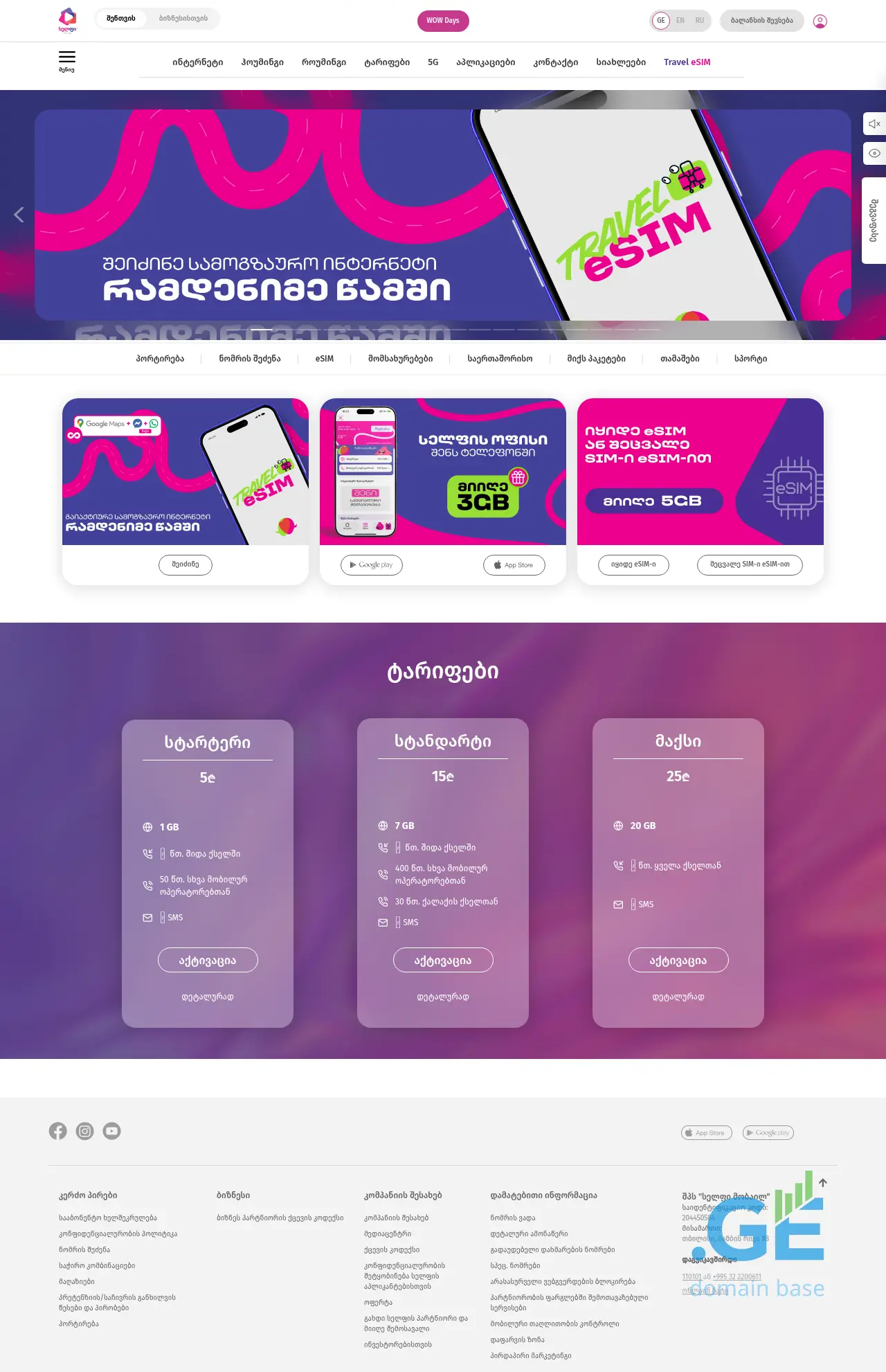 Screenshot of the site cellfie.ge