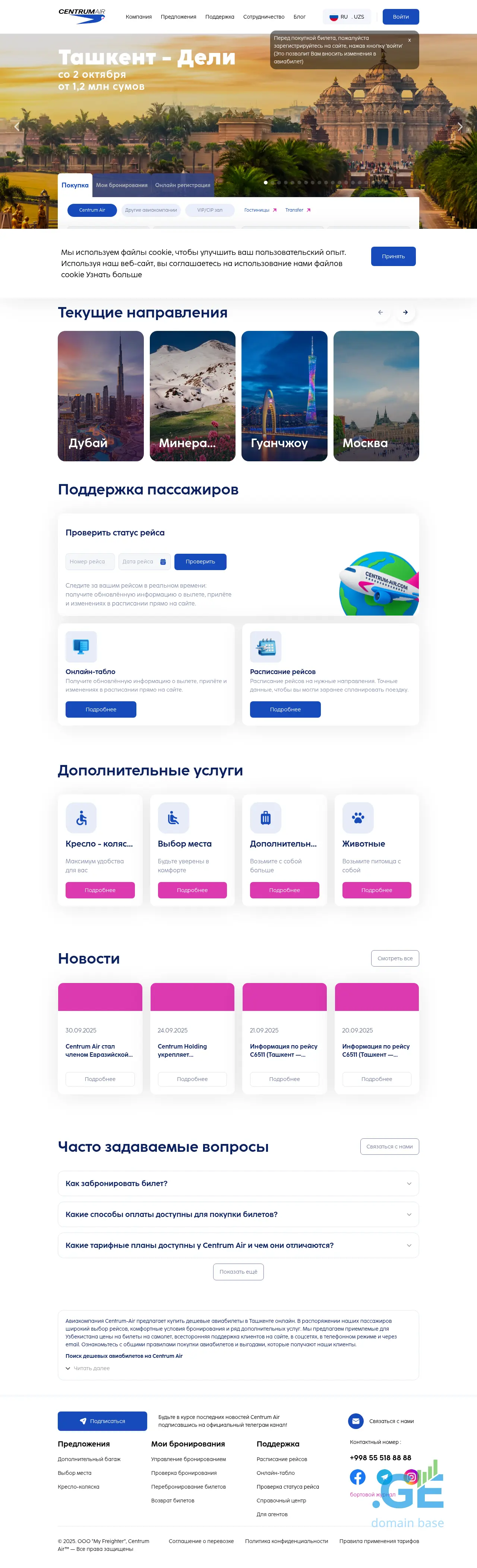 Screenshot of the site centrum-air.ge