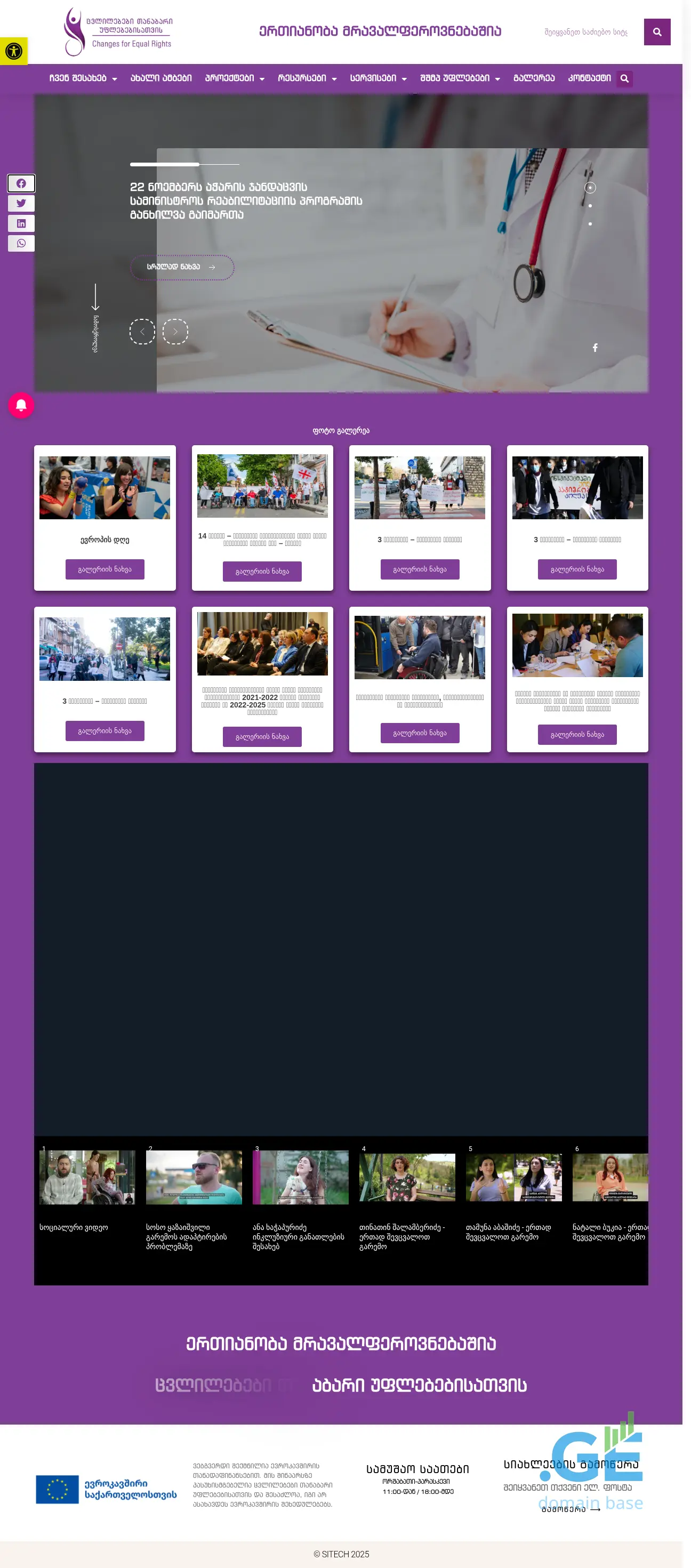 Screenshot of the site cer.ge
