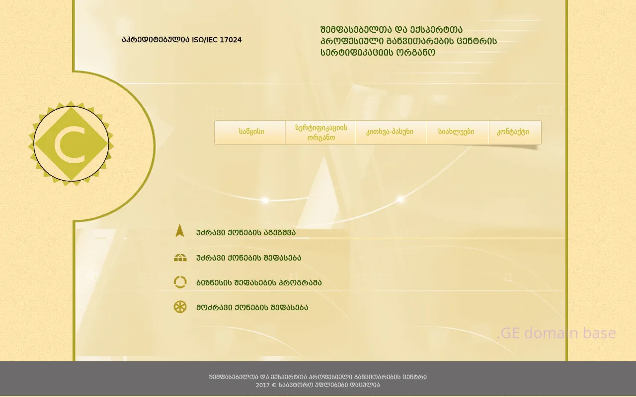 Screenshot of the site certification.org.ge