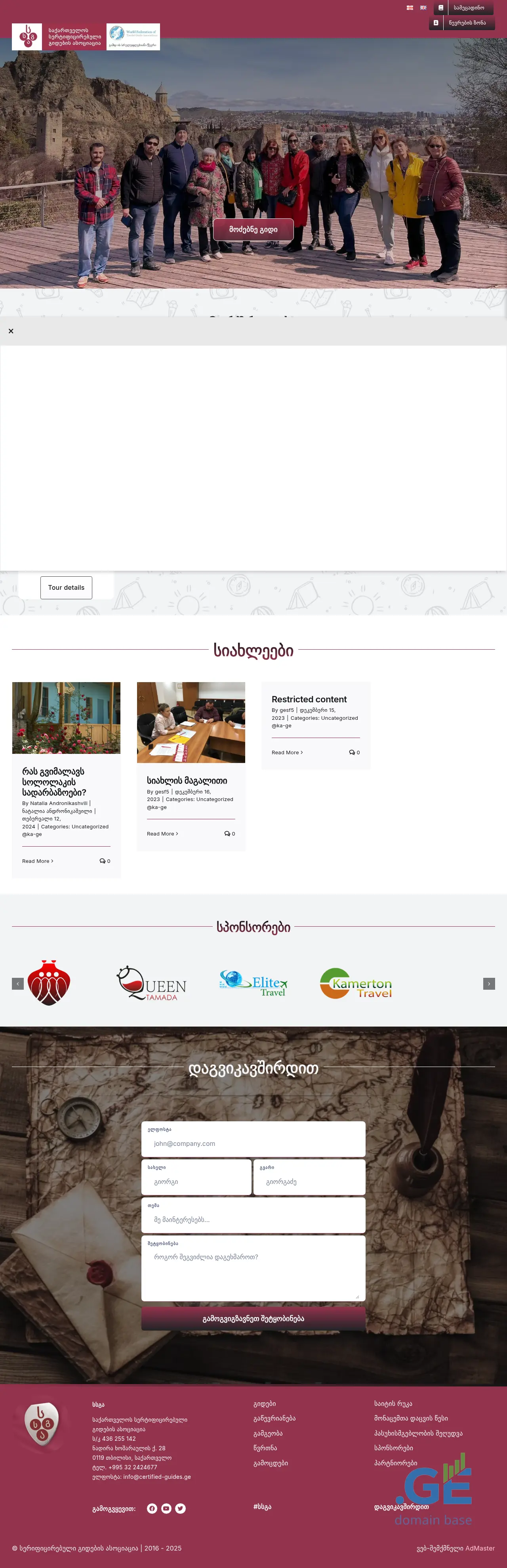 Screenshot of the site certified-guides.ge