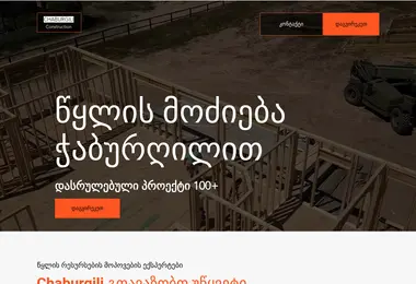 Screenshot of chaburgili.ge