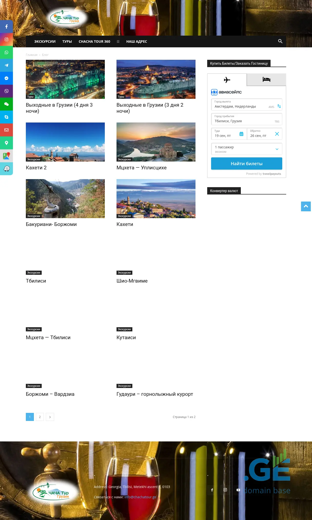 Screenshot of the site chachatour.ge
