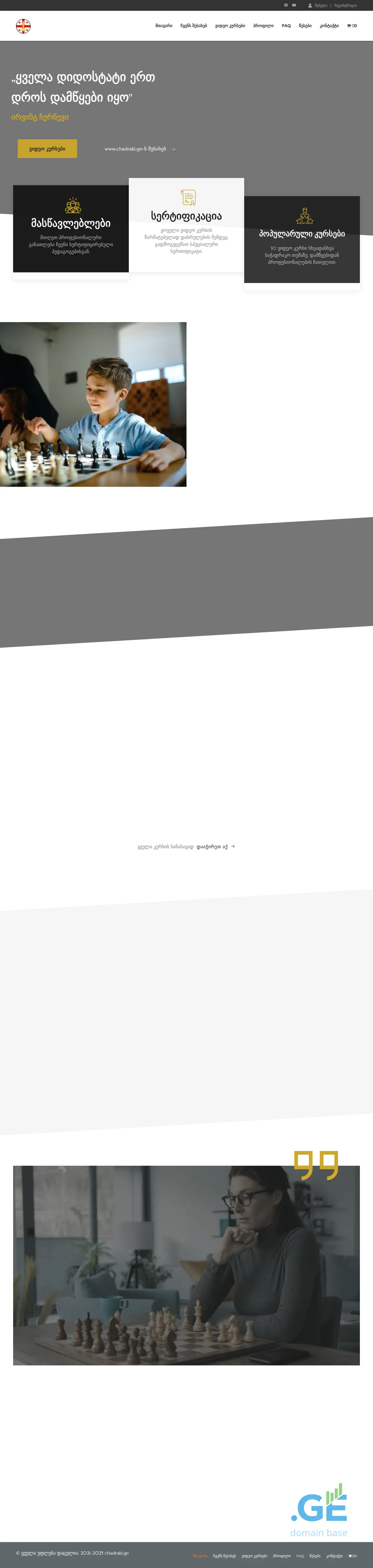 Screenshot of the site chadraki.ge