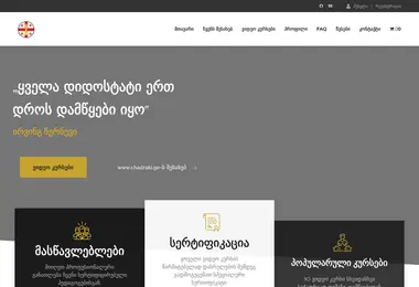 Screenshot of chadraki.ge