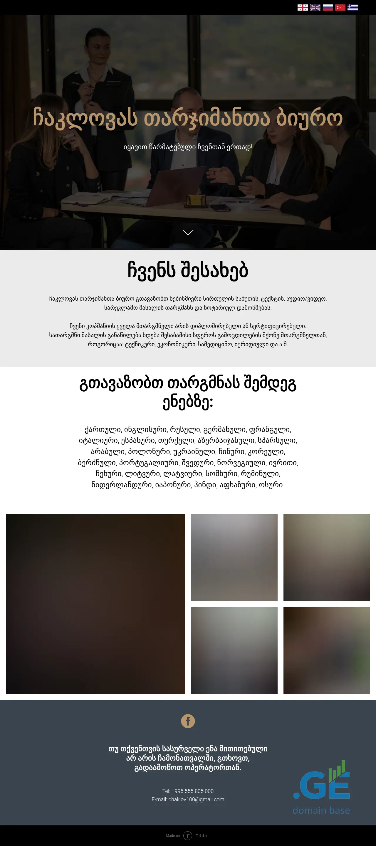 Screenshot of the site chaklova.ge