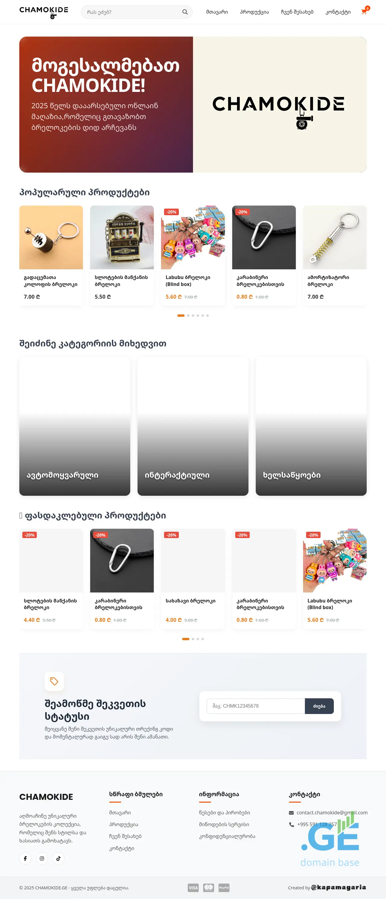 Screenshot of the site chamokide.ge