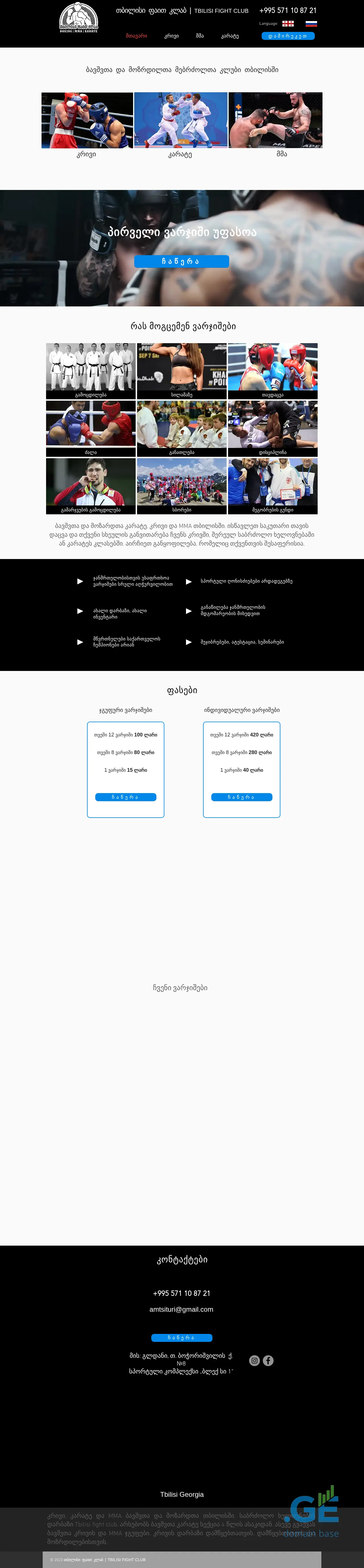 Screenshot of the site championclub.ge