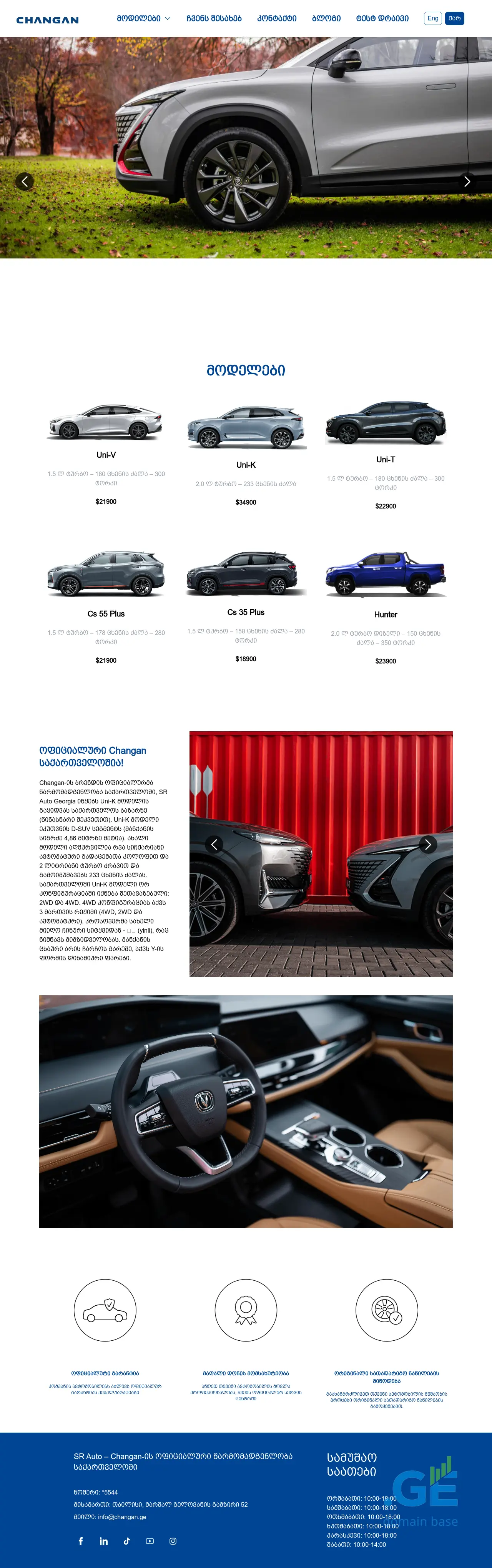 Screenshot of the site changanauto.ge