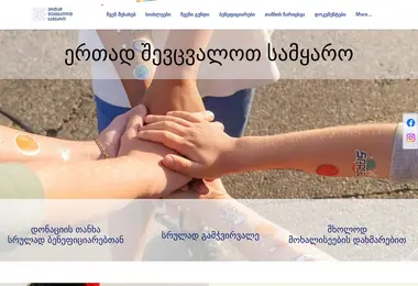 Screenshot of changetheworld.ge