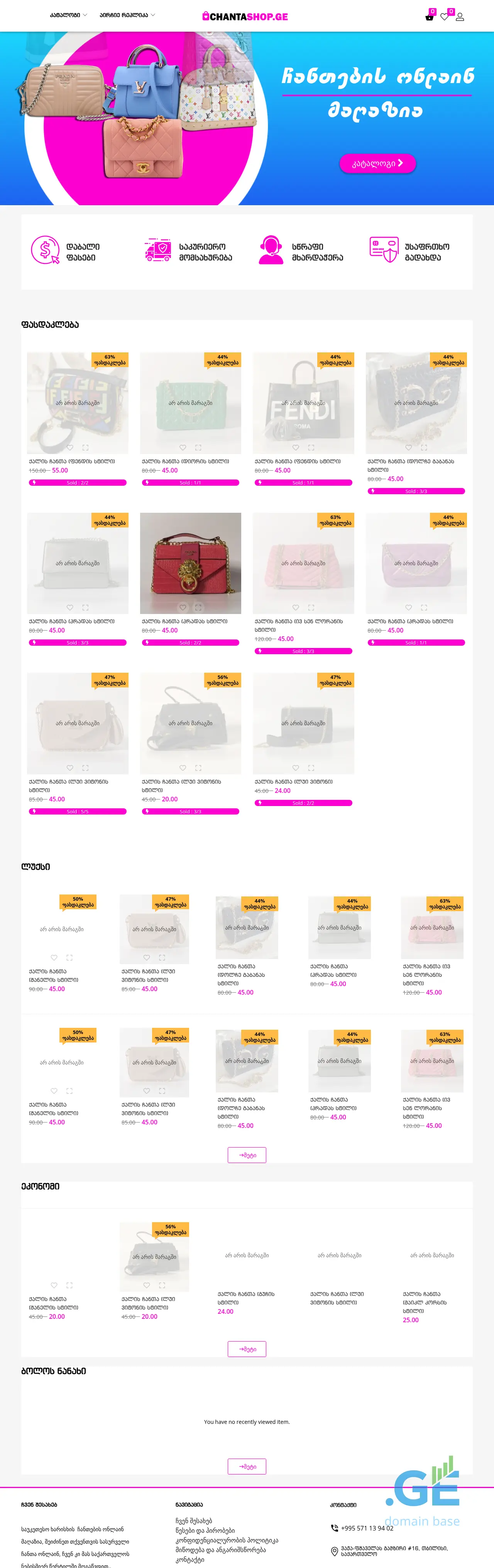 Screenshot of the site chantashop.ge