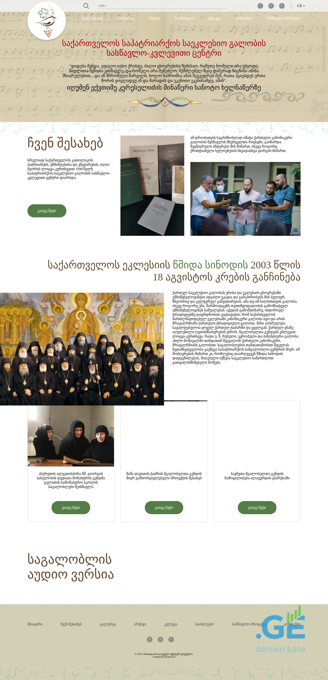 Screenshot of the site chantingcenter.ge