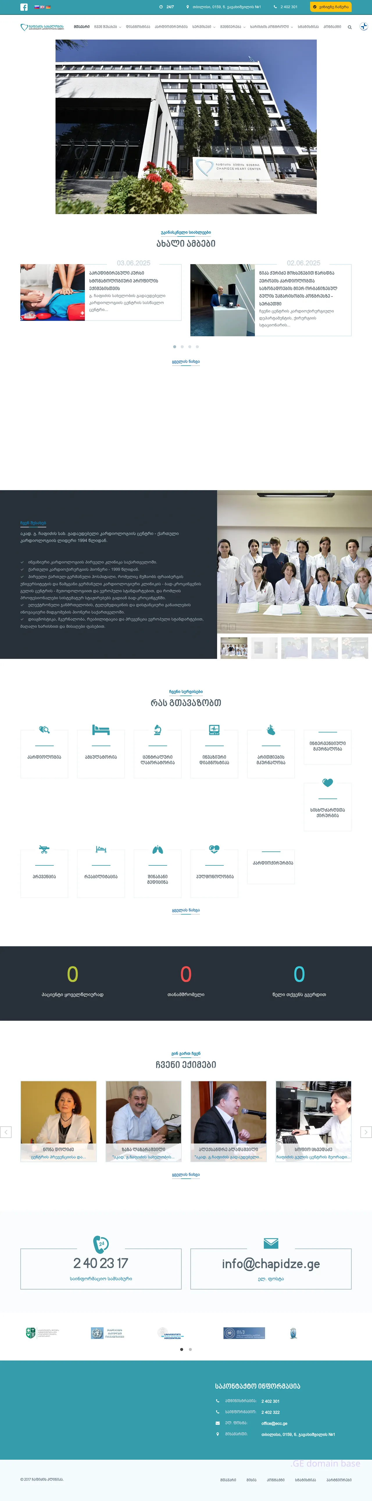 Screenshot of the site chapidze.ge