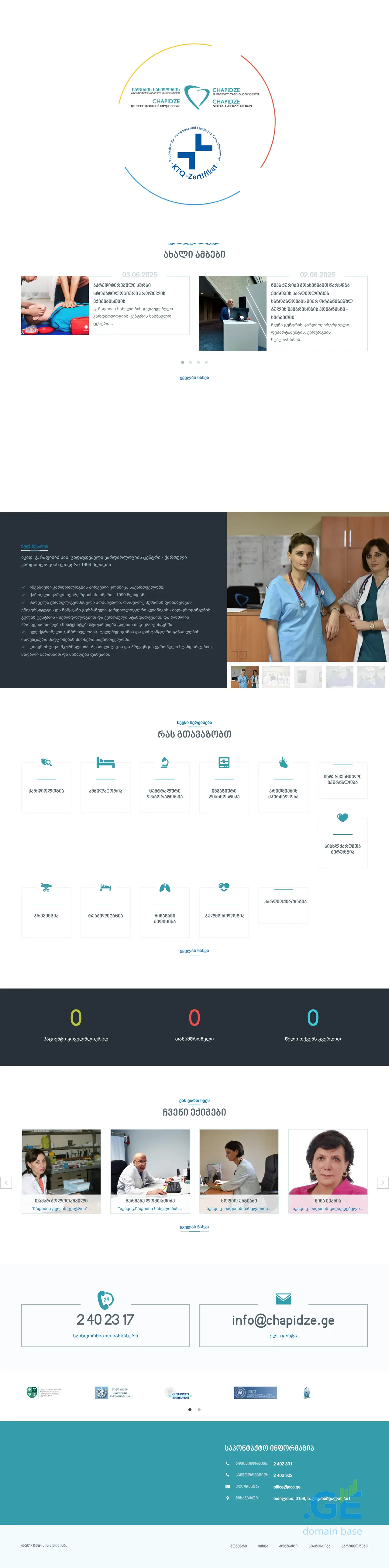 Screenshot of the site chapidzeheartcenter.ge