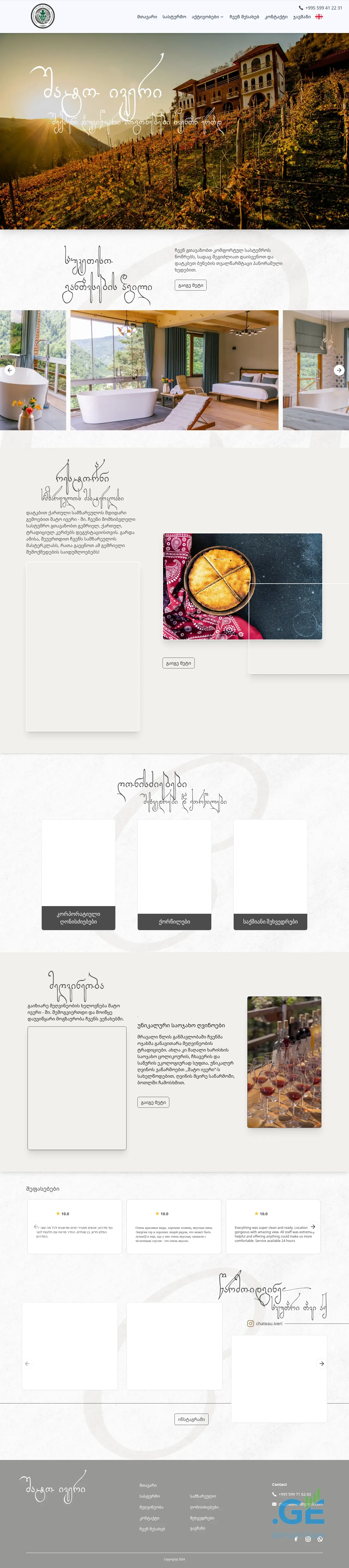Screenshot of the site chateauiveri.ge