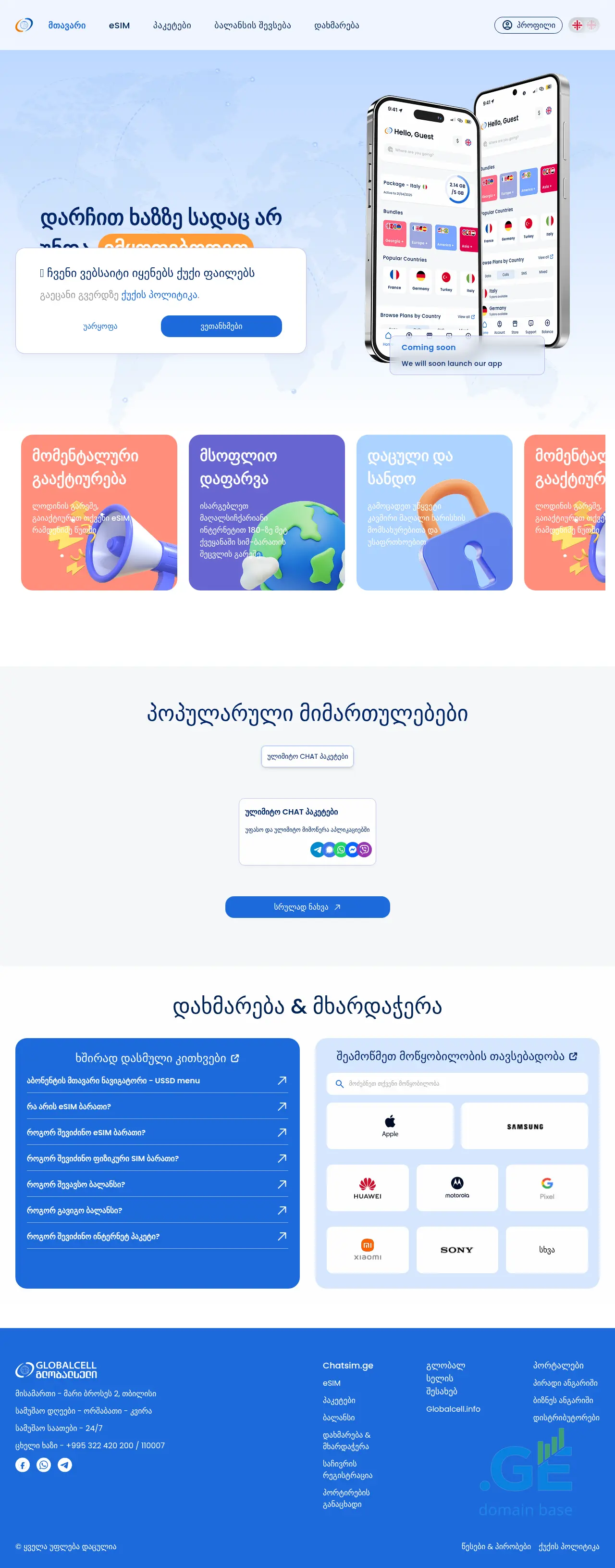 Screenshot of the site chatsim.ge