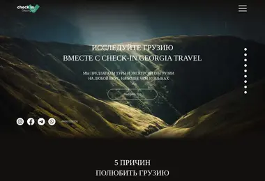 Screenshot of checkintravel.ge