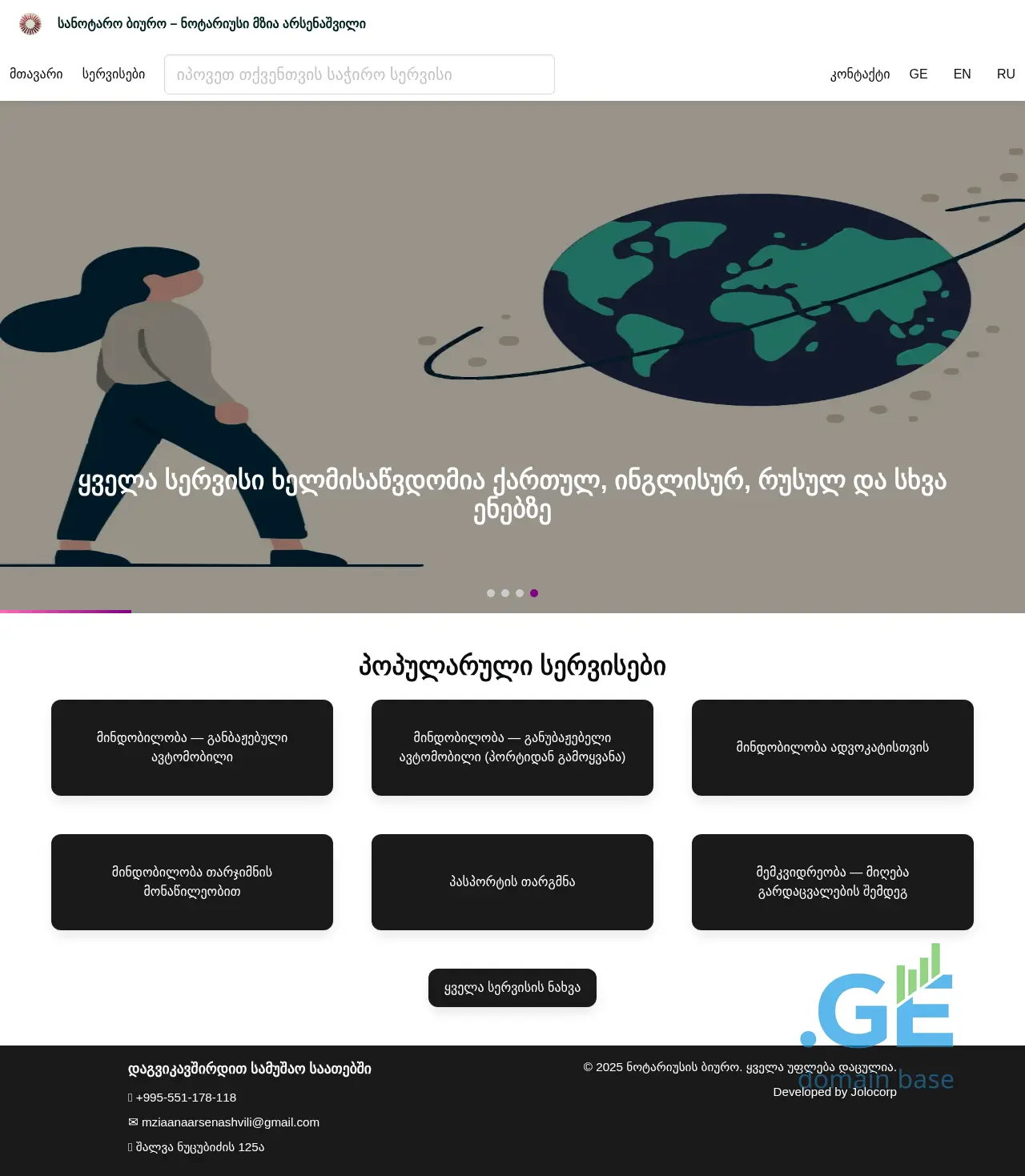 Screenshot of the site cheminotariusi.ge