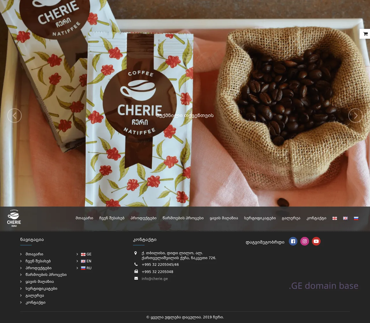 Screenshot of the site cherie.ge