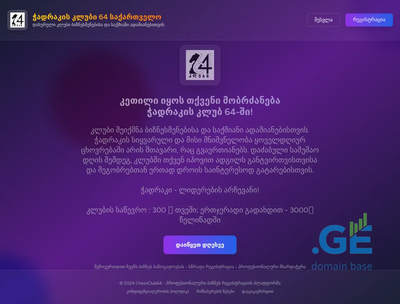Screenshot of the site chessclub64.ge