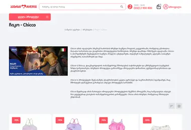 Screenshot of chicco.ge
