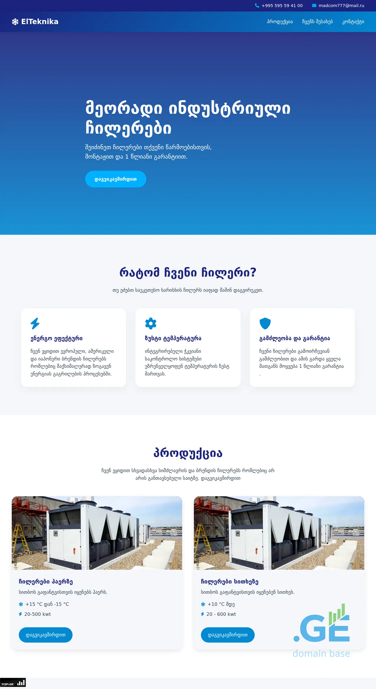 Screenshot of the site chiller.ge