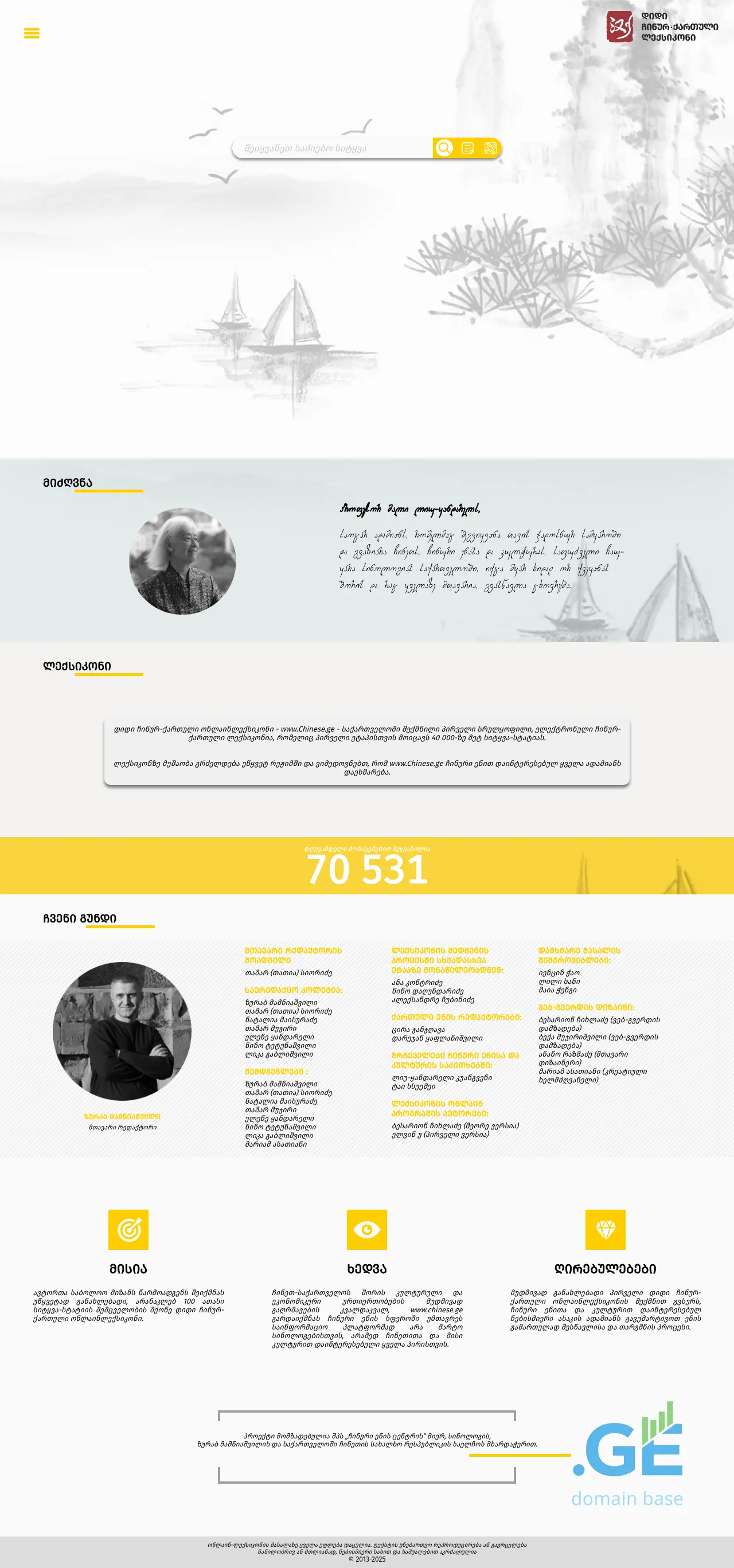 Screenshot of the site chinese.ge