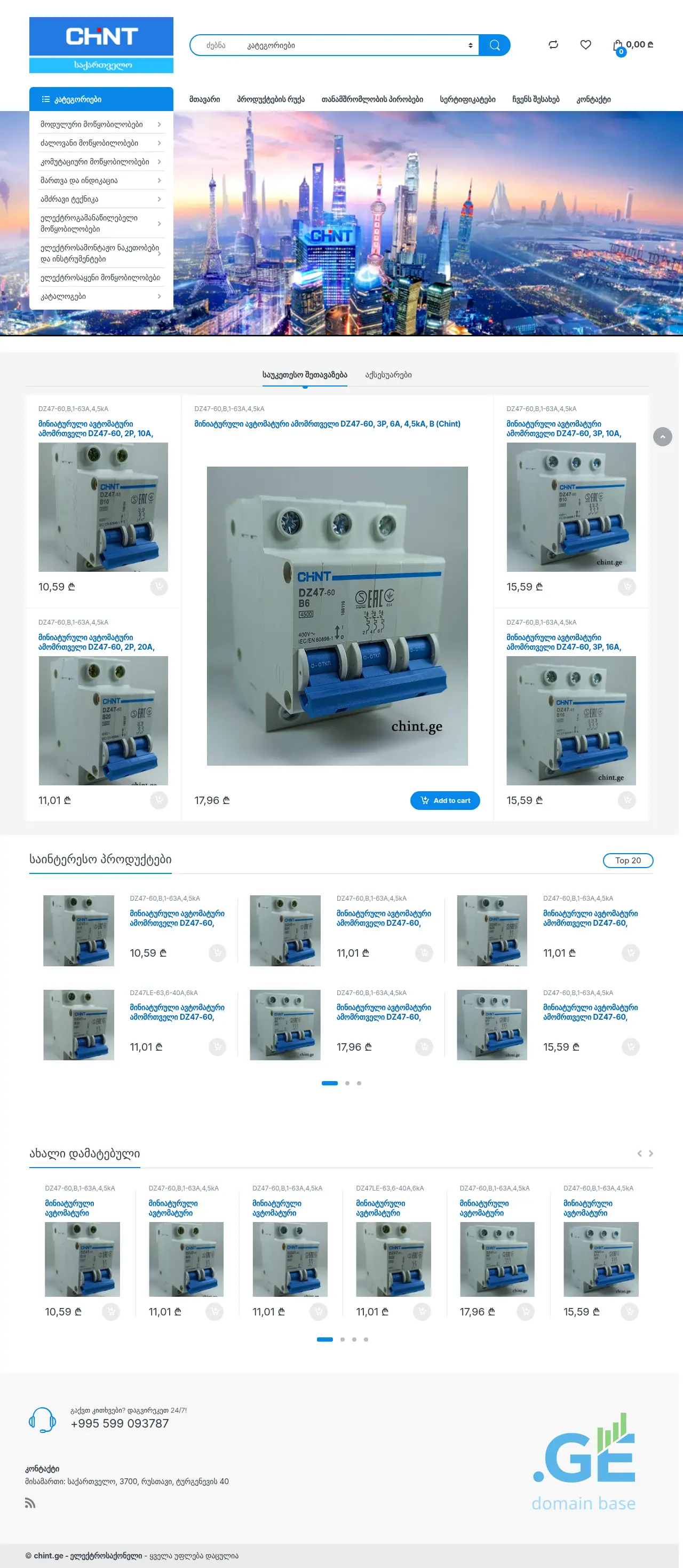 Screenshot of the site chint.ge