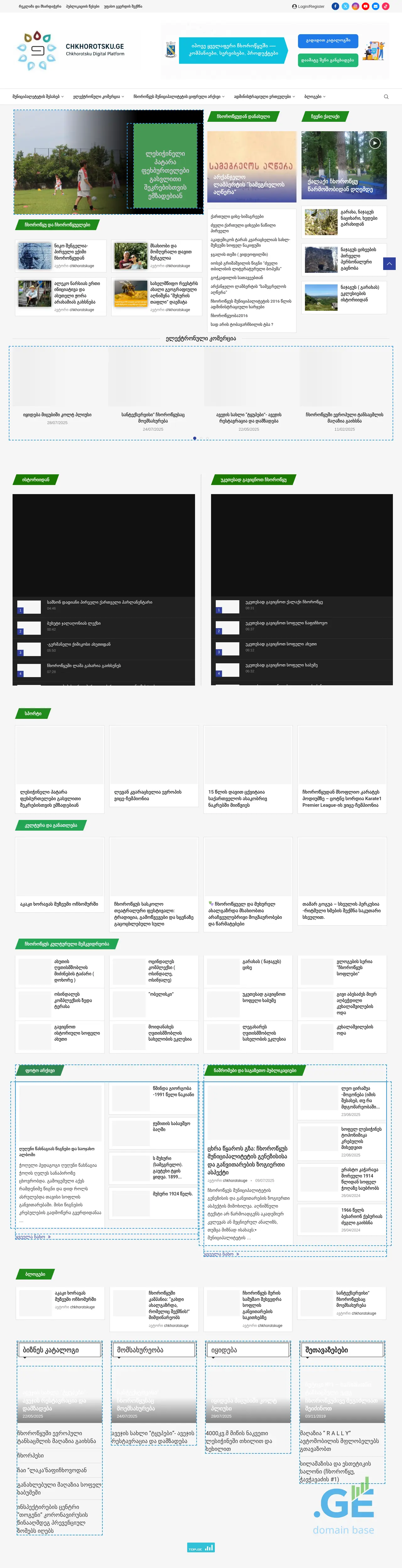 Screenshot of the site chkhorotsku.ge