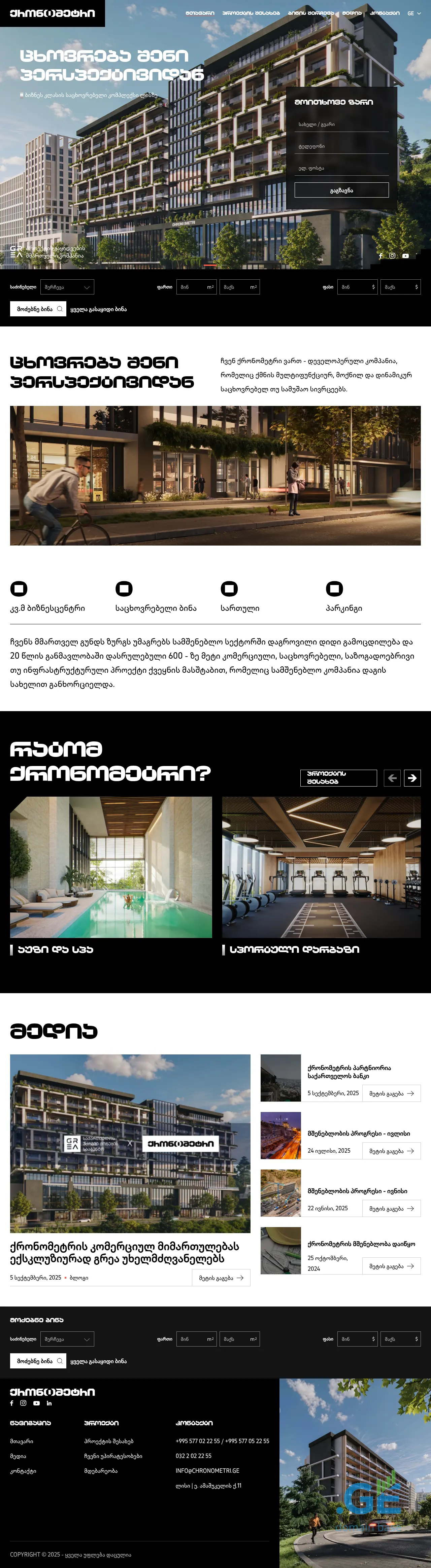 Screenshot of the site chronometri.ge
