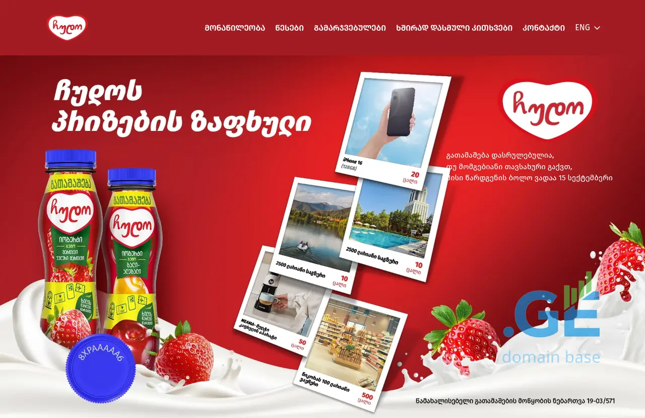 Screenshot of the site chudopromo.ge