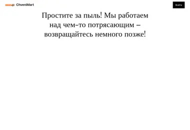 Screenshot of chvenimart.ge