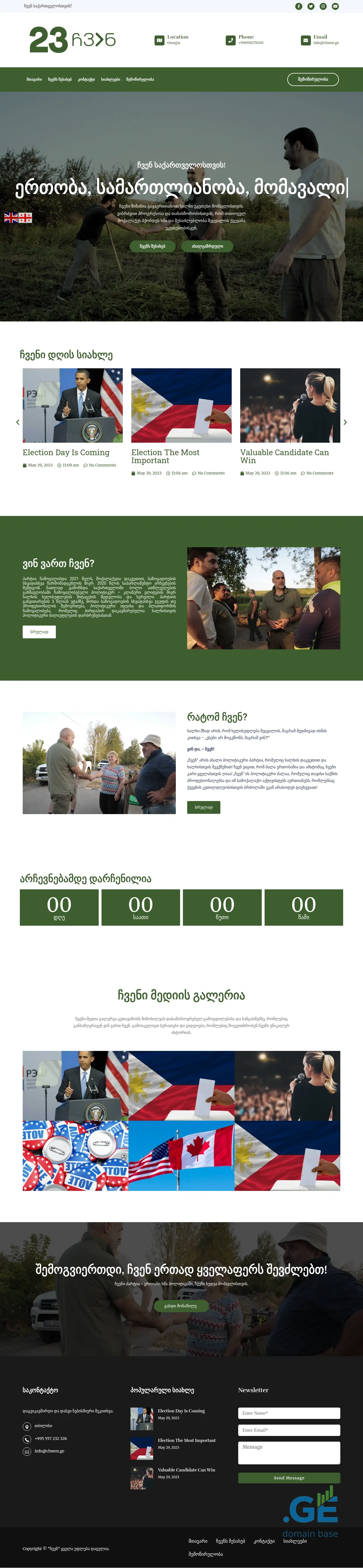 Screenshot of the site chwen.ge