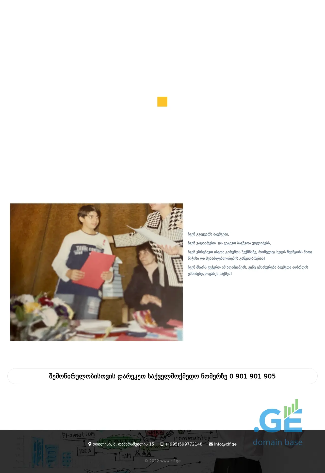 Screenshot of the site cif.ge