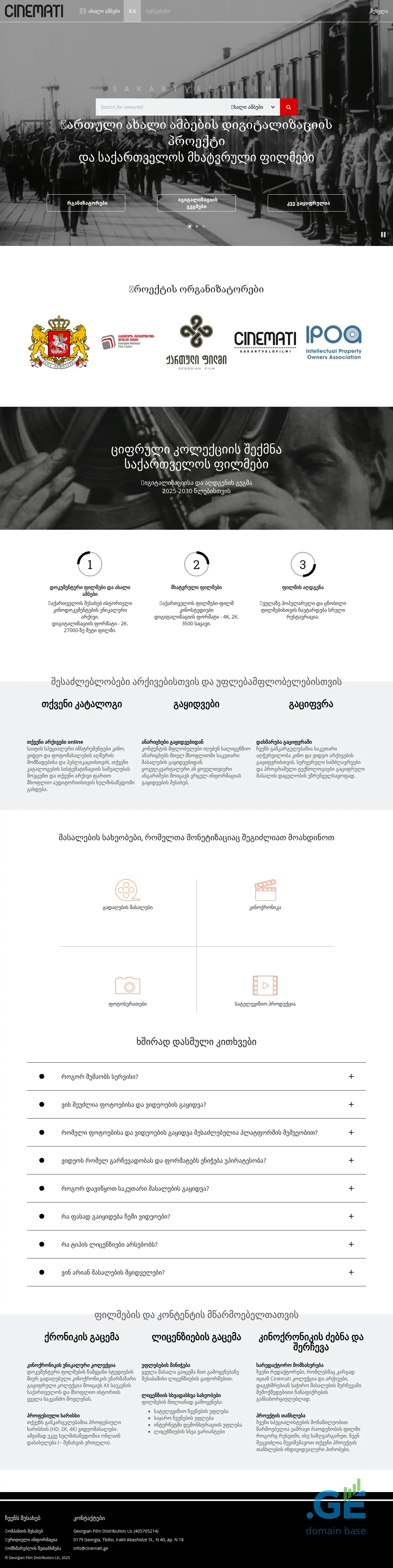 Screenshot of the site cinemati.ge