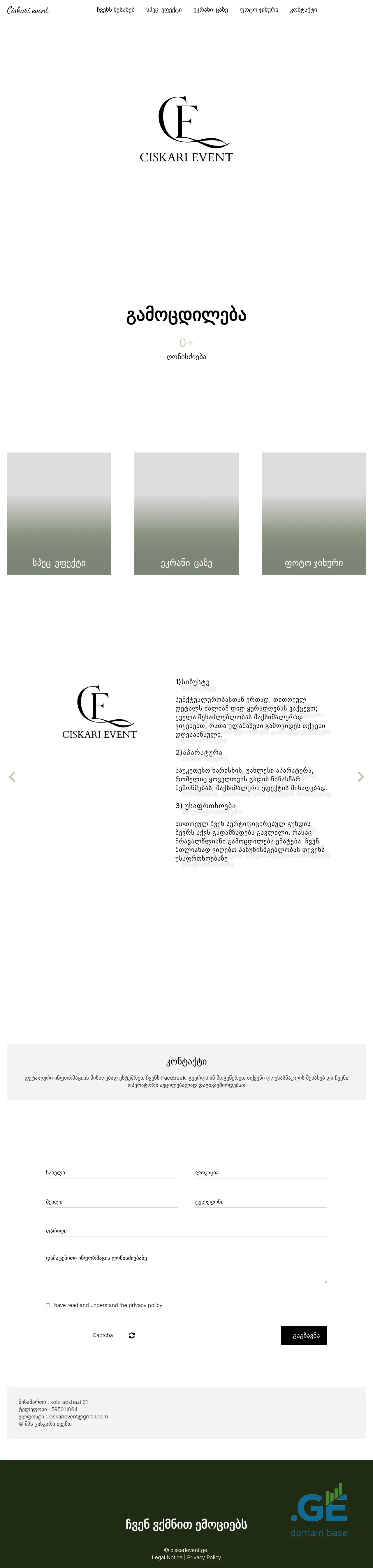 Screenshot of the site ciskarievent.ge