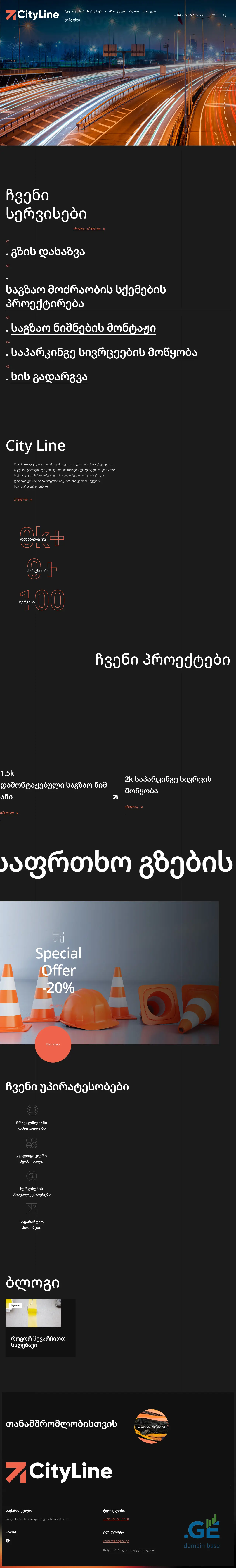 Screenshot of the site cityline.ge