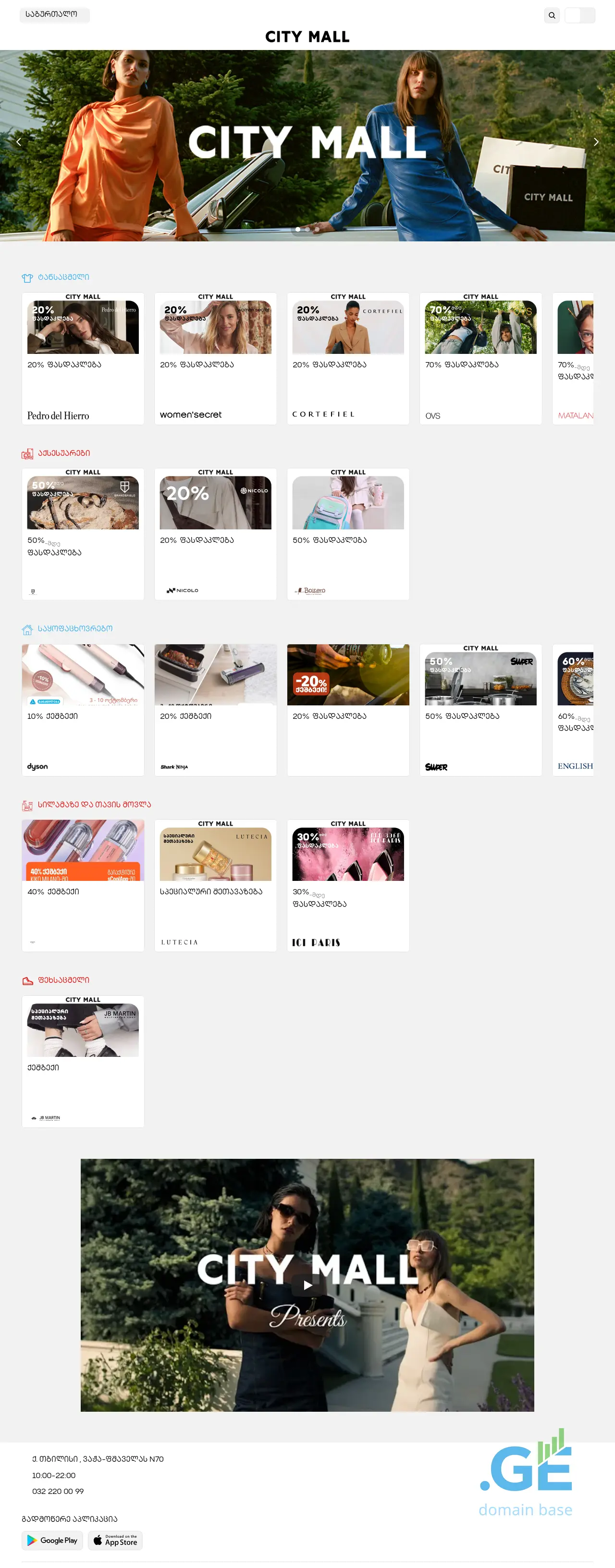 Screenshot of the site citymalloffers.ge