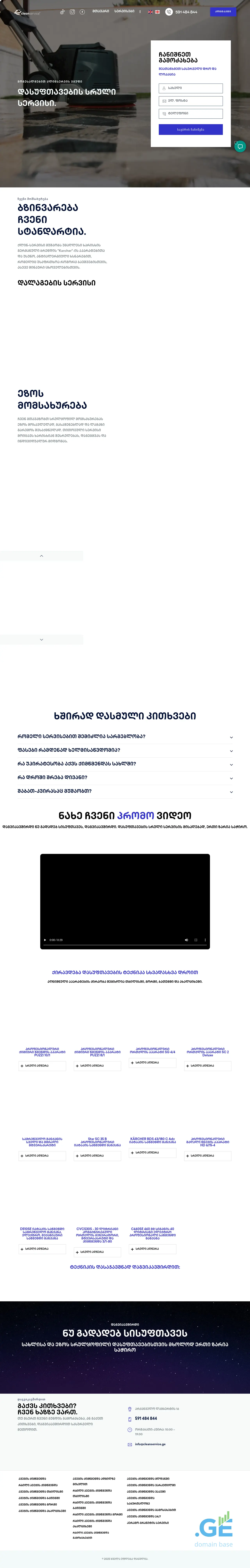Screenshot of the site clean-service.ge