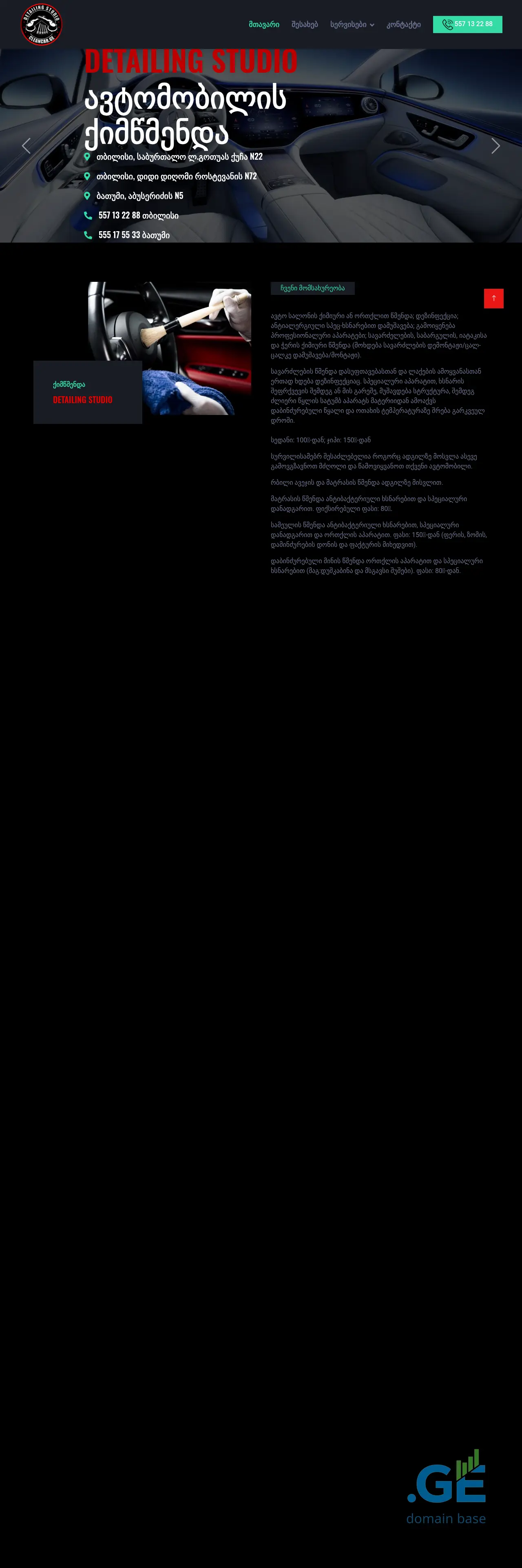Screenshot of the site cleancar.ge