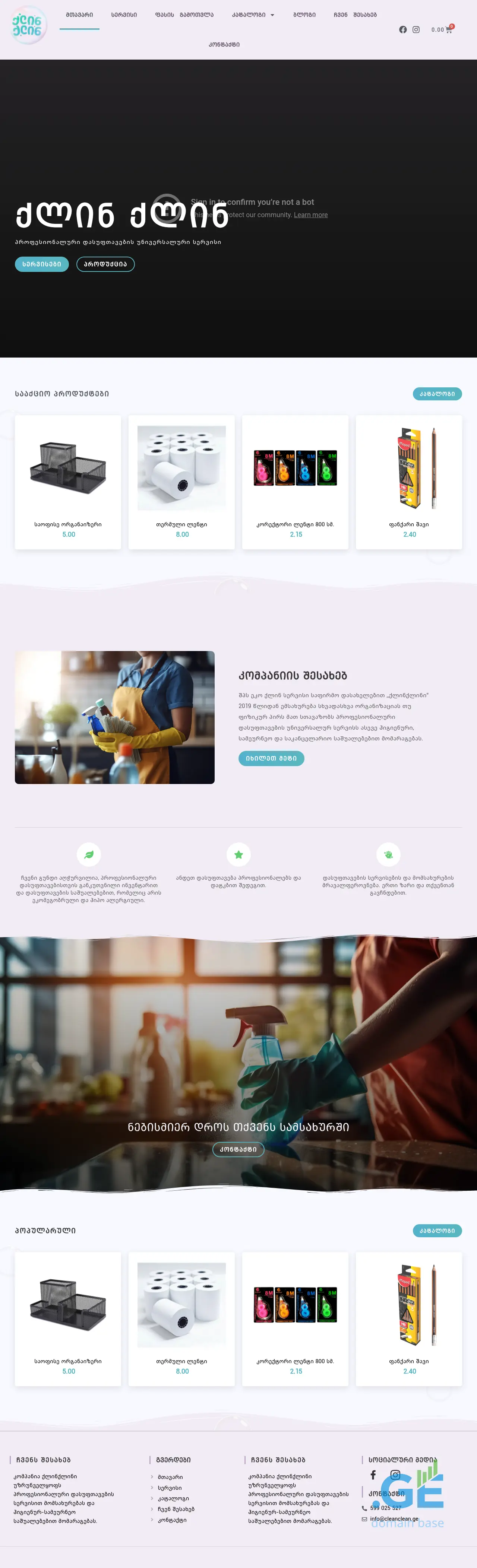 Screenshot of the site cleanclean.ge