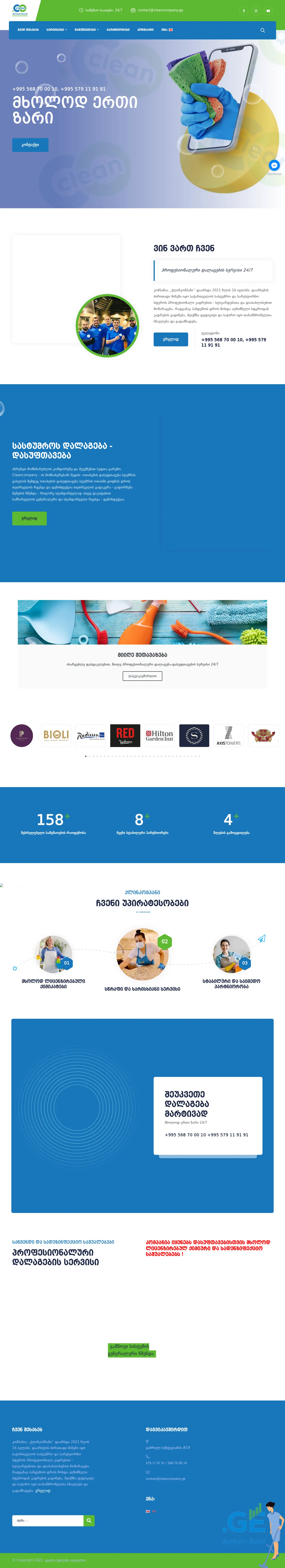 Screenshot of the site cleancompany.ge