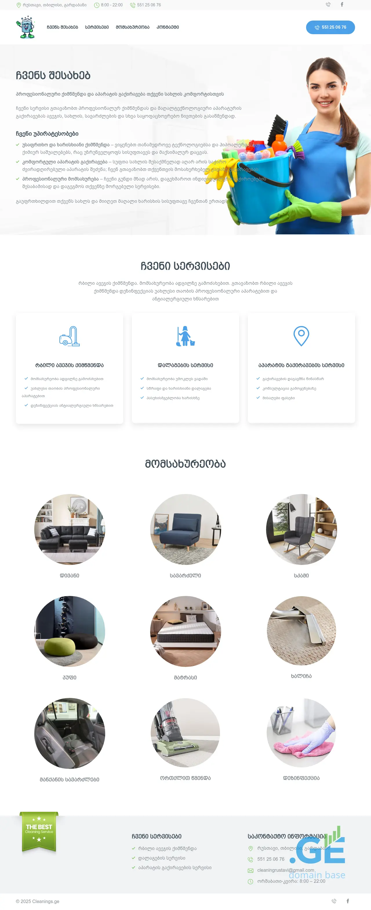 Screenshot of the site cleanings.ge