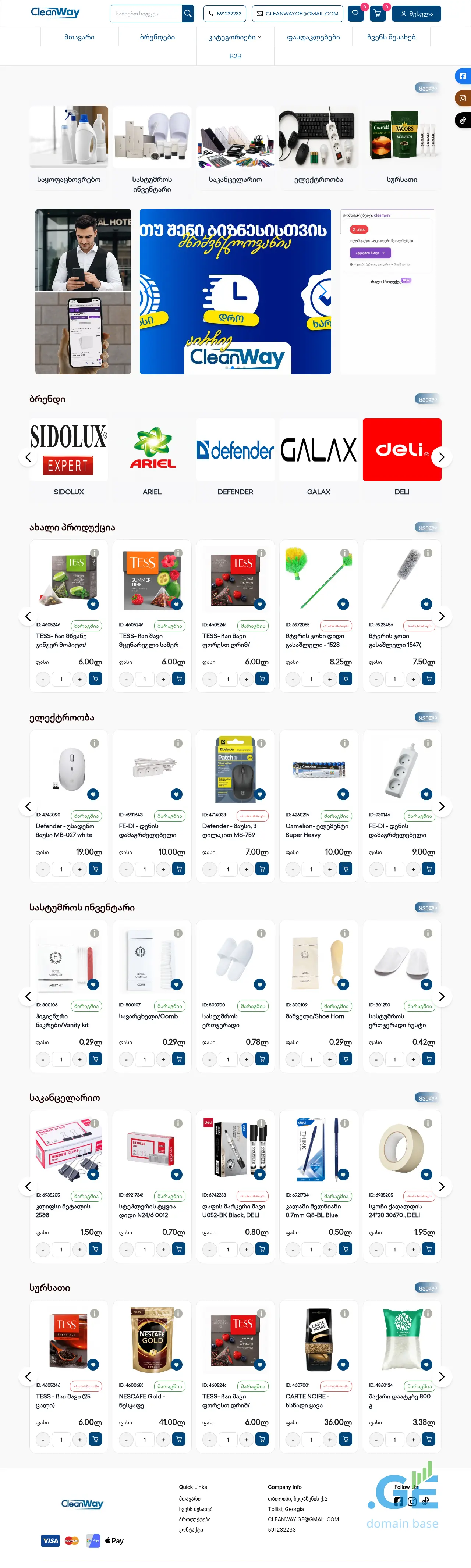 Screenshot of the site cleanway.ge