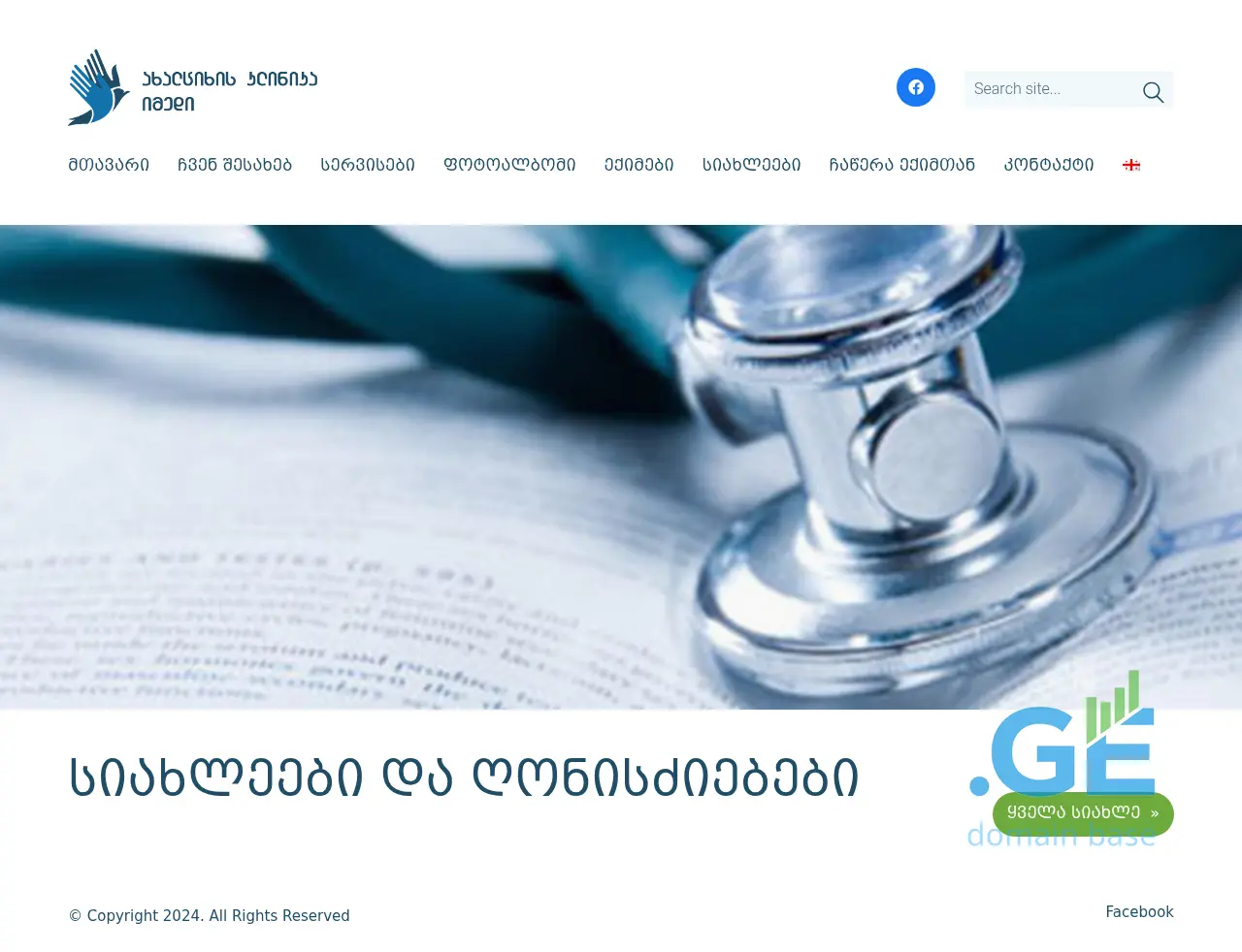 Screenshot of the site clinicaimedi.ge