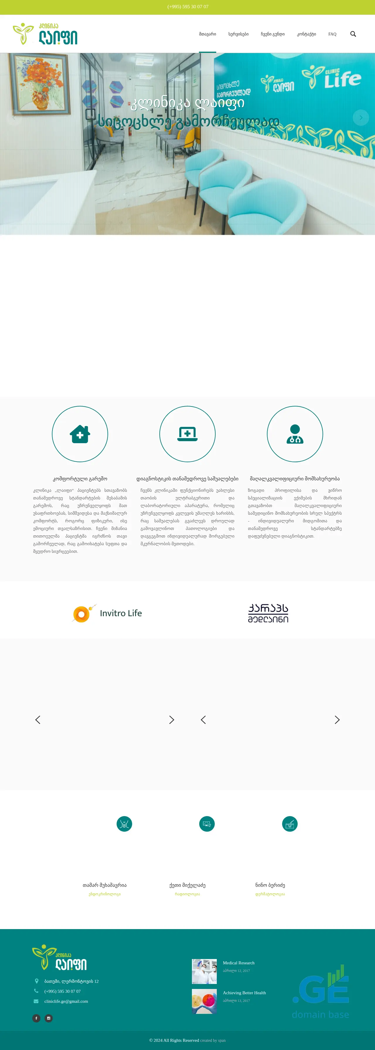 Screenshot of the site cliniclife.ge