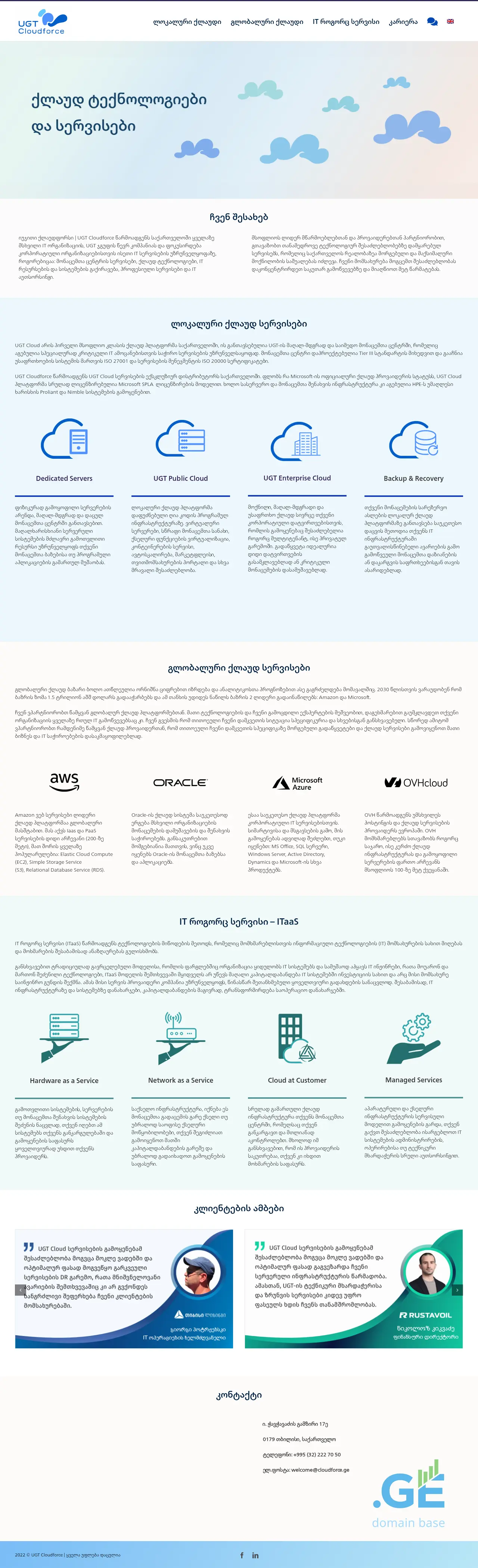 Screenshot of the site cloudforce.ge