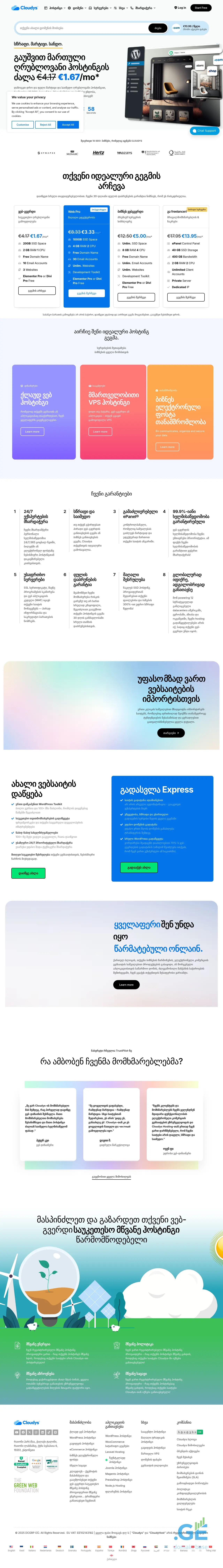 Screenshot of the site cloudys.ge