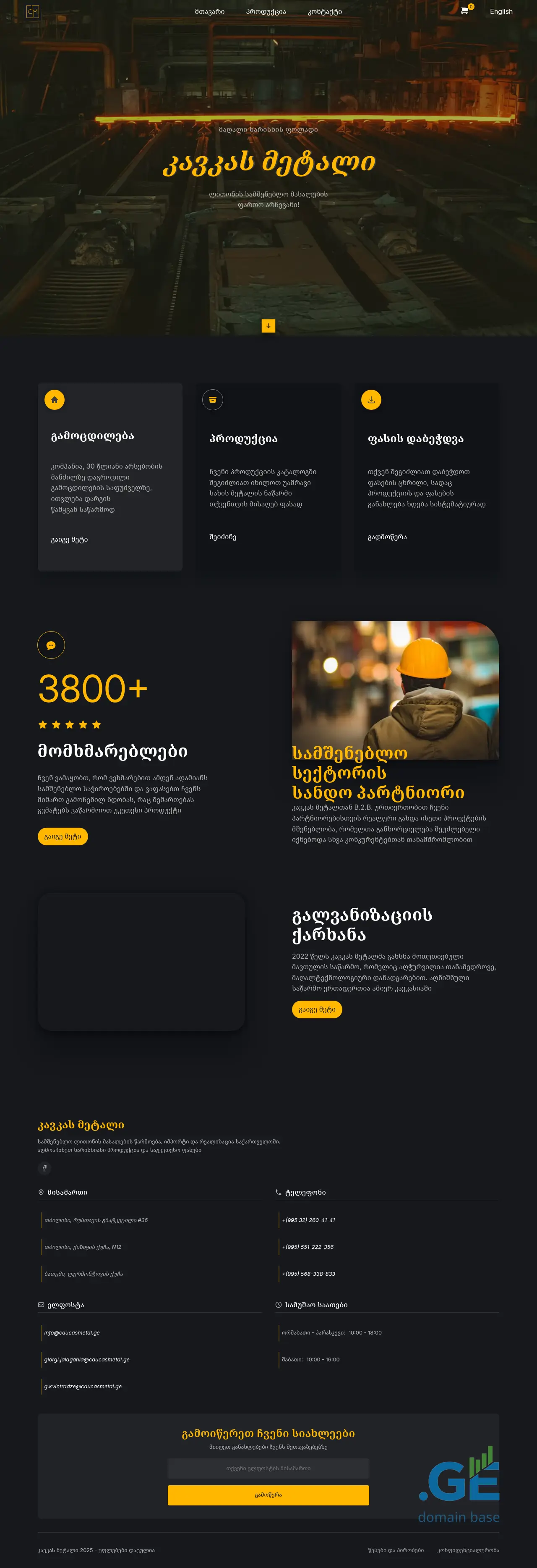 Screenshot of the site cm.ge