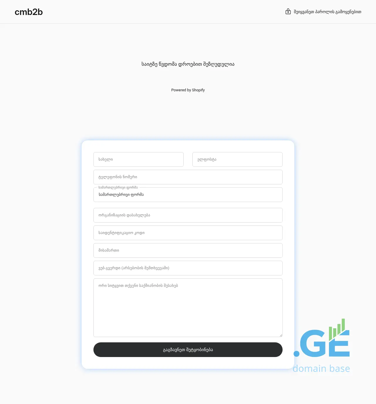 Screenshot of the site cmb2b.ge